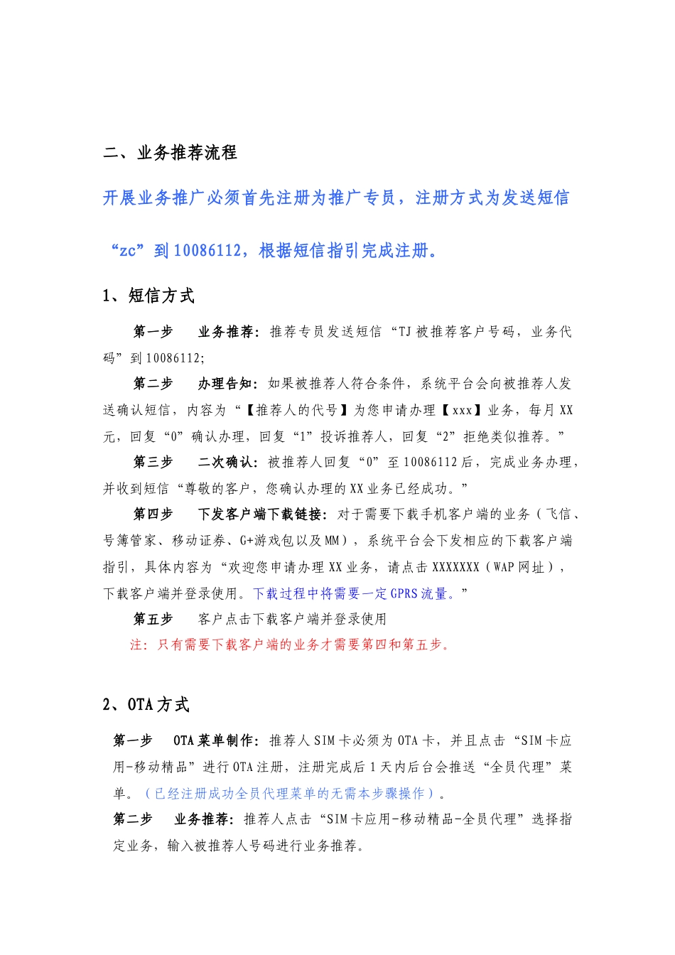 全员代理业务销售流程指引_第2页