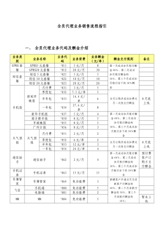 全员代理业务销售流程指引