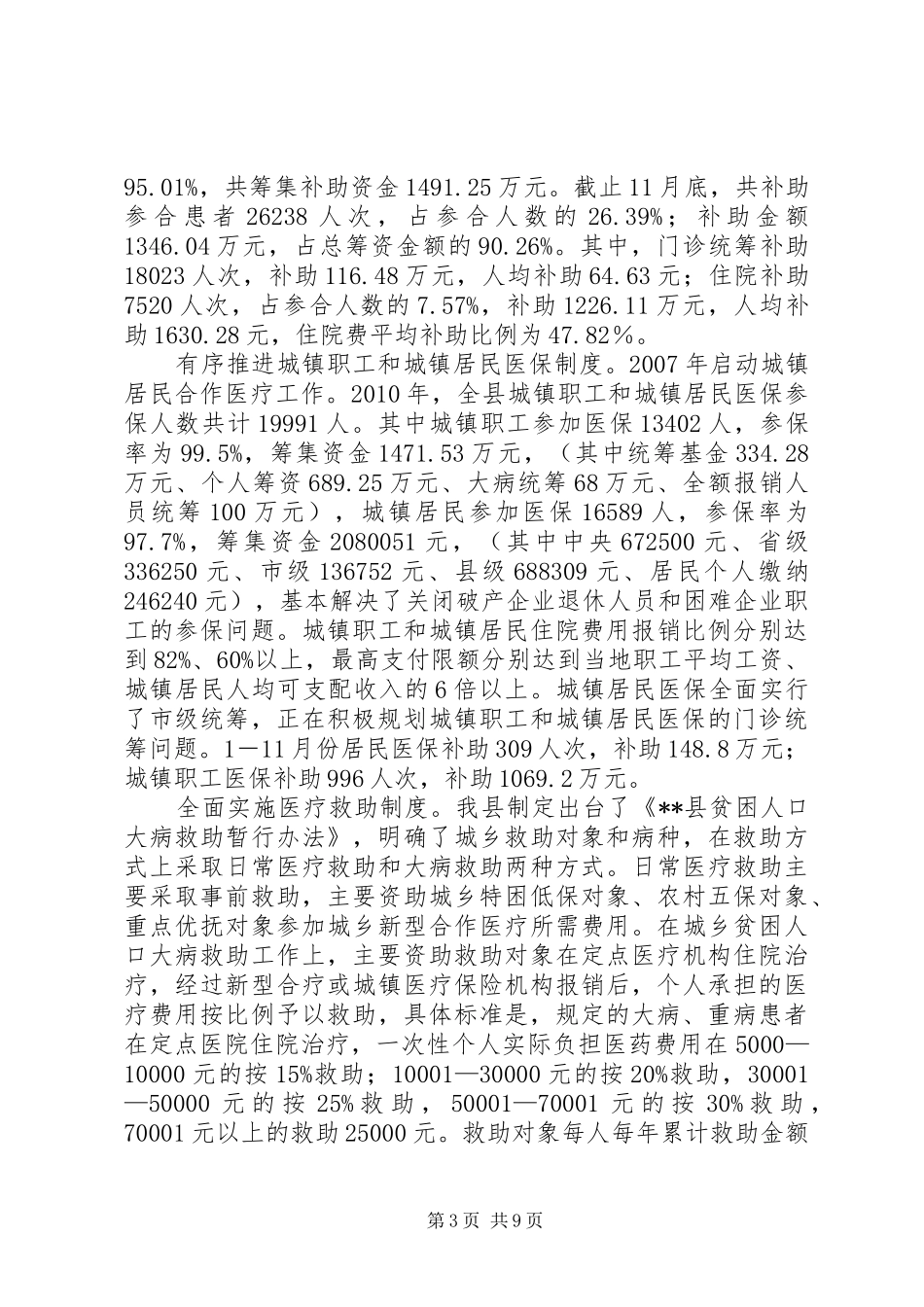 医药卫生体制改革工作汇报 _第3页