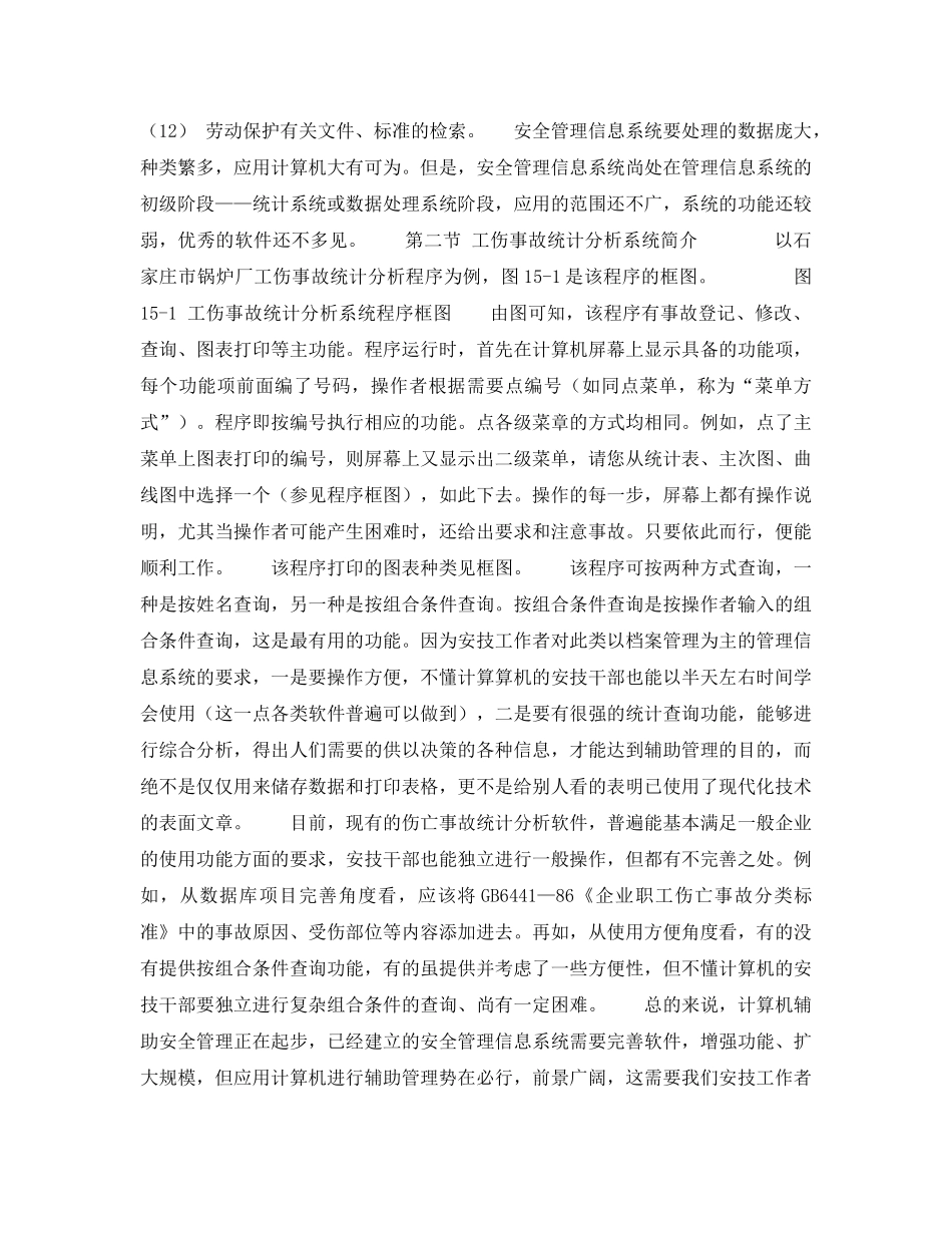 《安全管理》之计算机辅助安全管理 _第2页