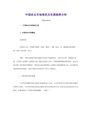 中国杂志市场现状及发展趋势分析(1)