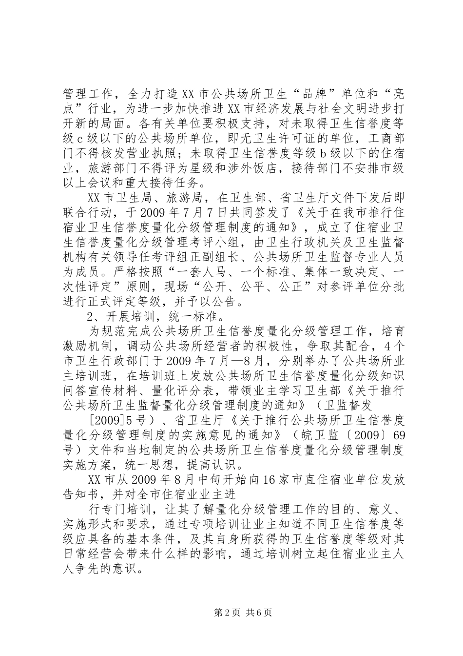 量化分级管理汇报材料 _第2页