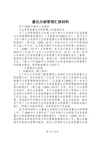 量化分级管理汇报材料 