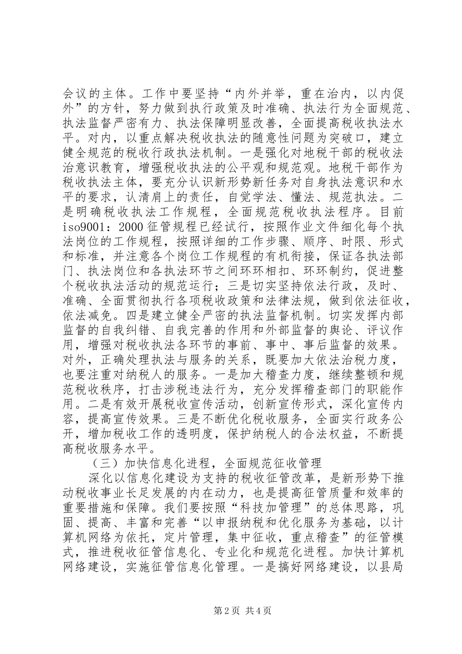 省地税局法制工作会议落实工作汇报 _第2页