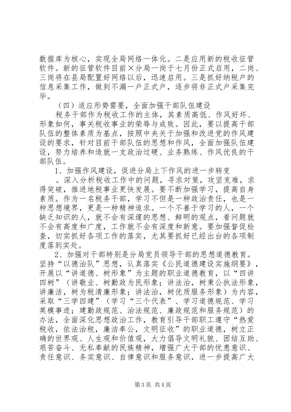 省地税局法制工作会议落实工作汇报 _第3页