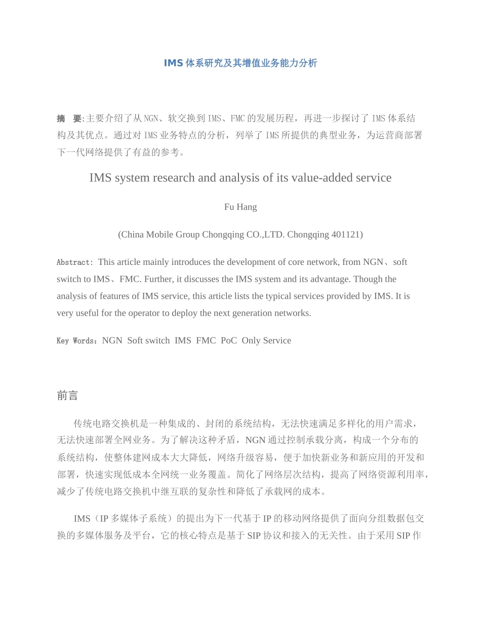 IMS体系研究及其增值业务能力分析_第1页