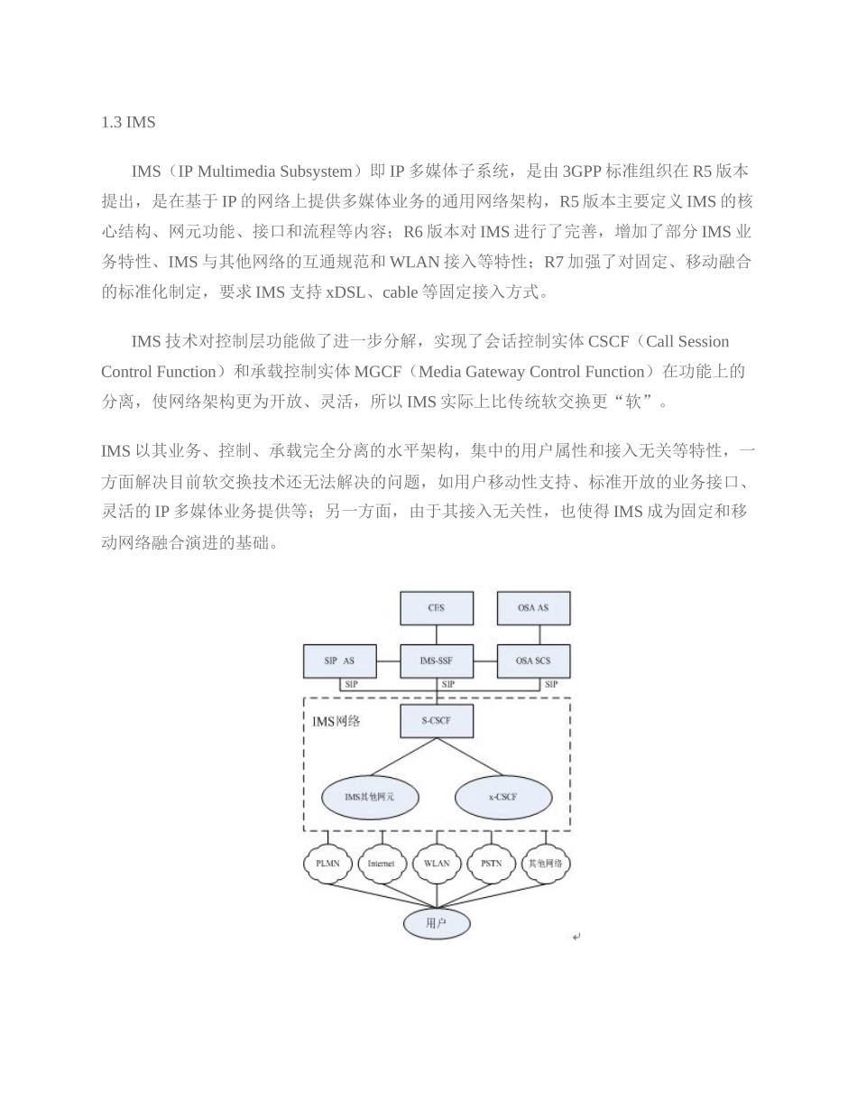 IMS体系研究及其增值业务能力分析_第3页