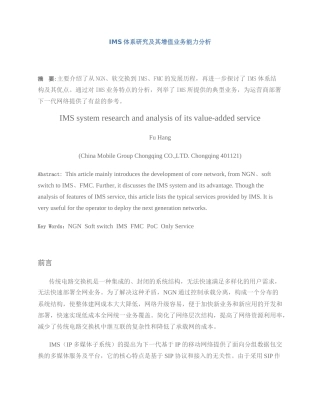 IMS体系研究及其增值业务能力分析