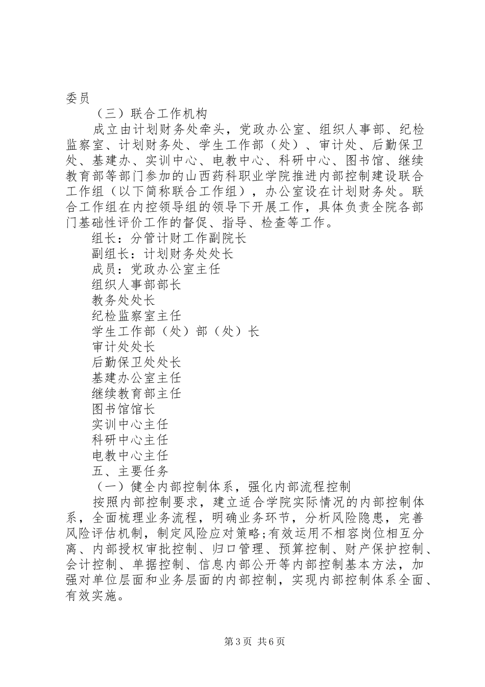 学校内部控制建设的工作计划_第3页