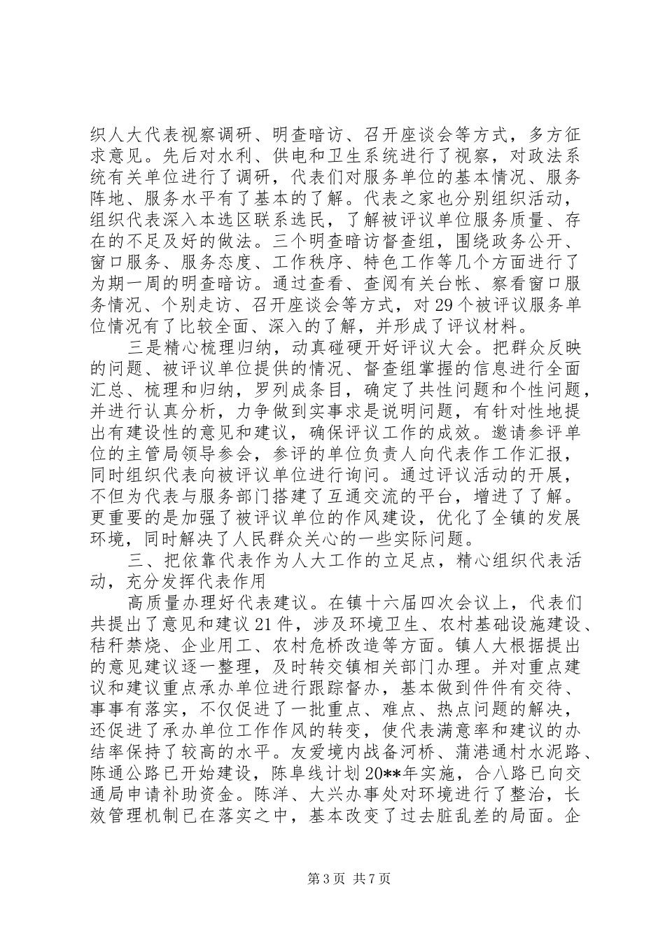 镇人大主席团工作报告1 _第3页