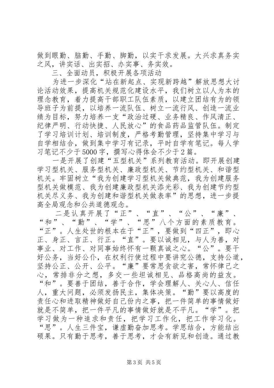 解放思想大讨论活动学习提高阶段汇报 _第3页