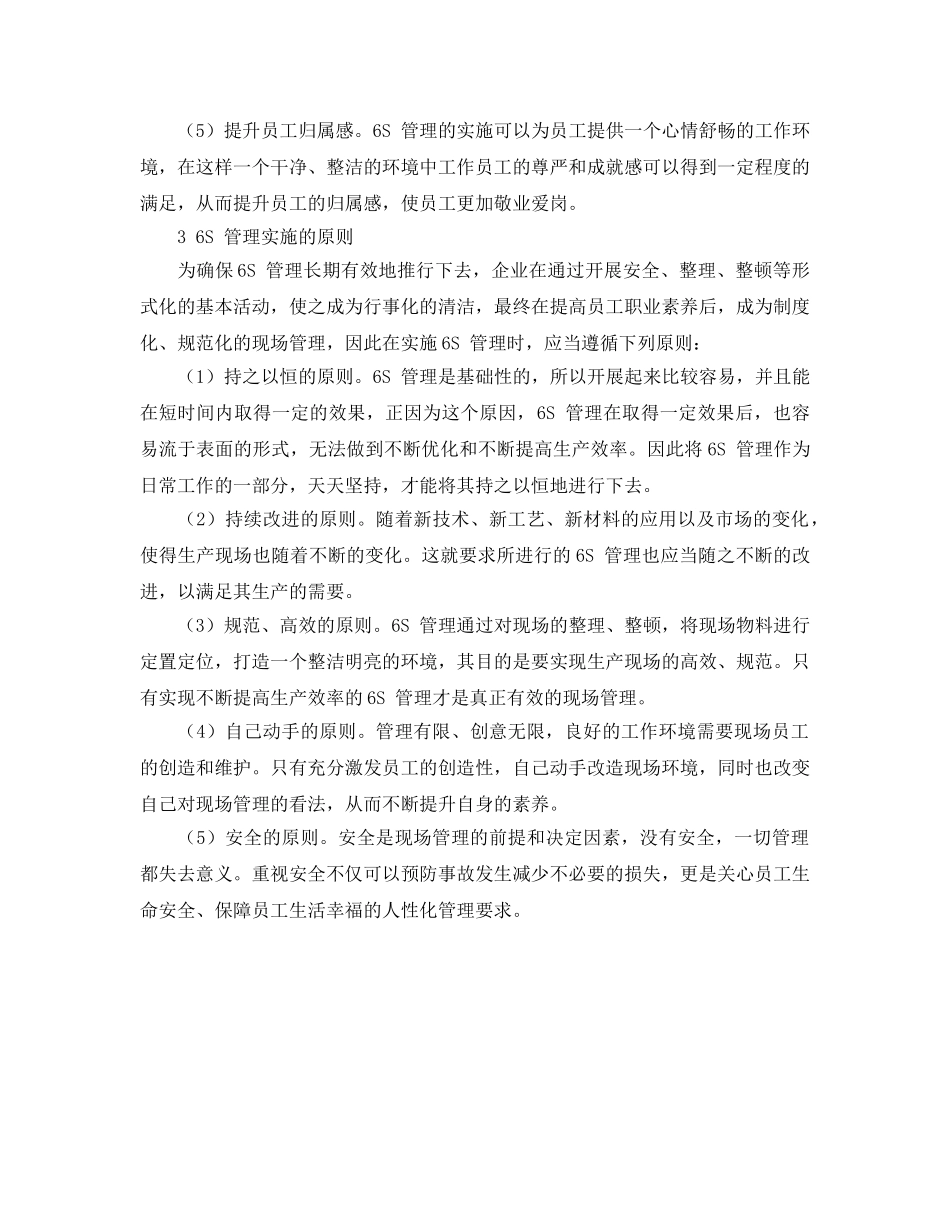 《安全管理》之生产现场的6S管理 _第2页