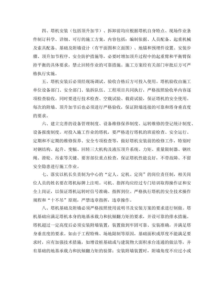 《安全管理》之塔式起重机的安装验收管理 _第2页