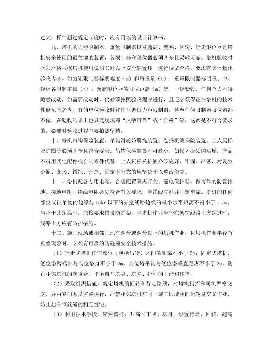 《安全管理》之塔式起重机的安装验收管理 _第3页