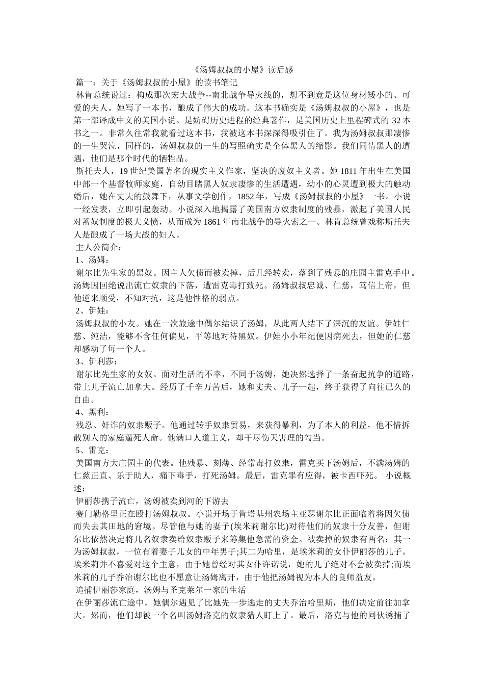 《汤姆叔叔的小屋》读后感 _第1页