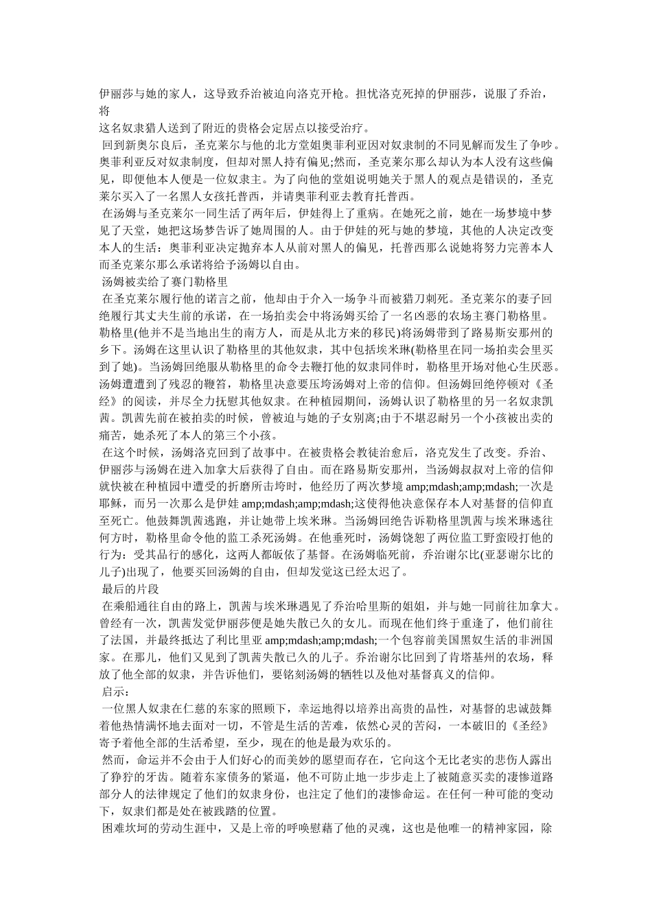 《汤姆叔叔的小屋》读后感 _第2页