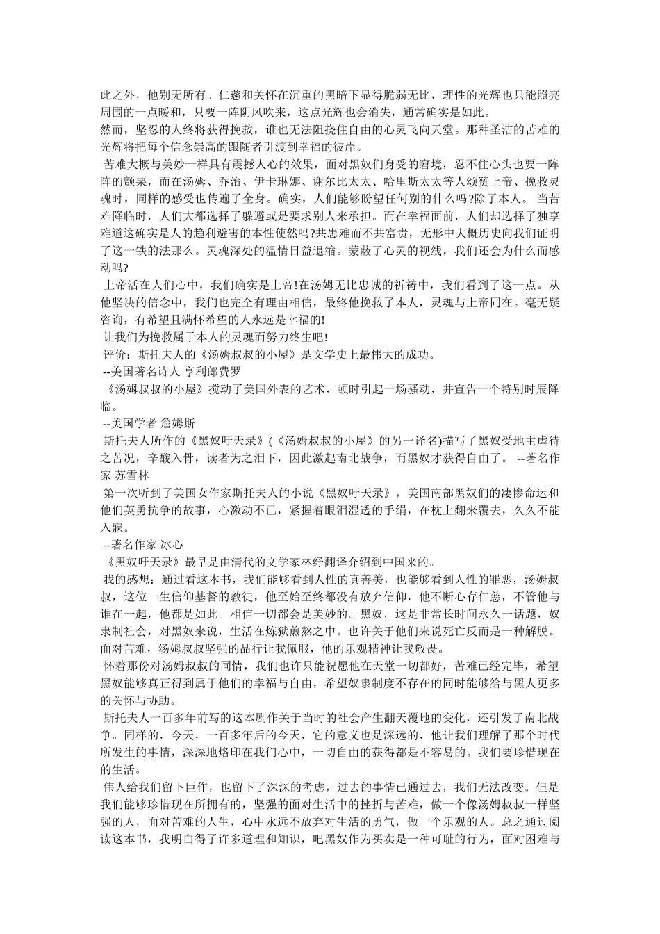 《汤姆叔叔的小屋》读后感 _第3页