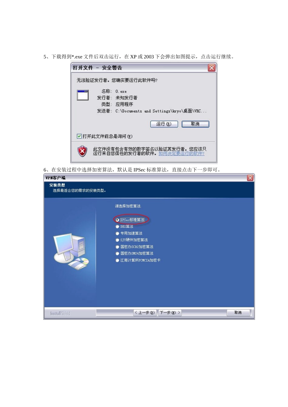 VPN远程客户端（VRC）安装_第2页
