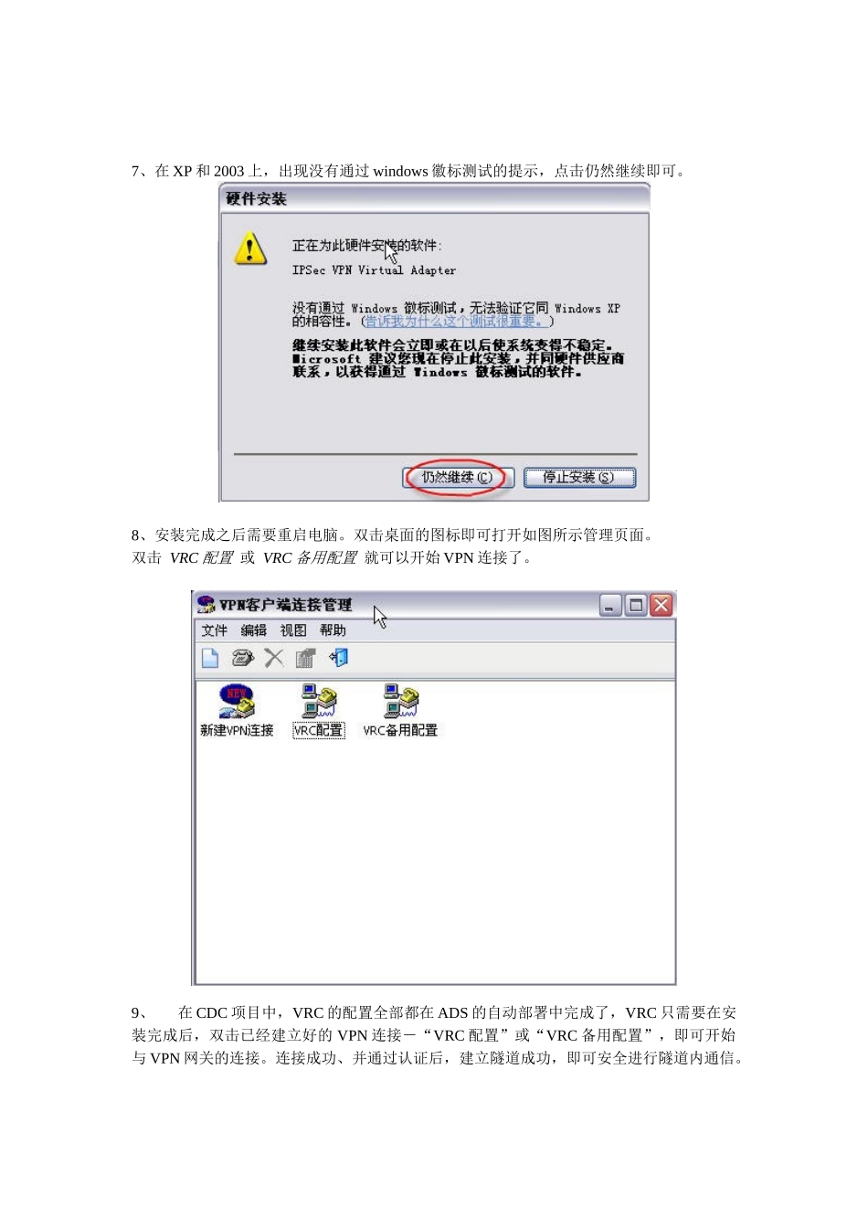 VPN远程客户端（VRC）安装_第3页