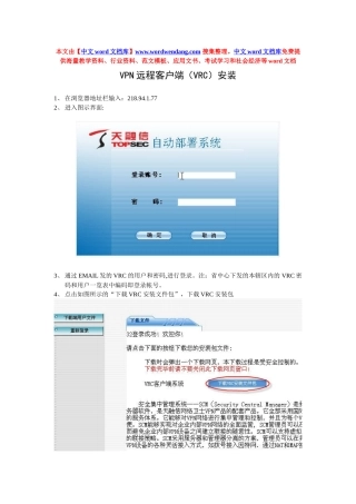 VPN远程客户端（VRC）安装