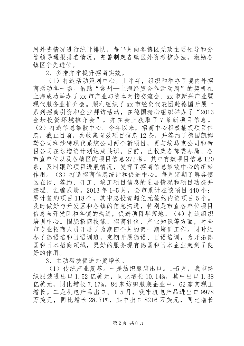 市商务局上半年工作报告 _第2页