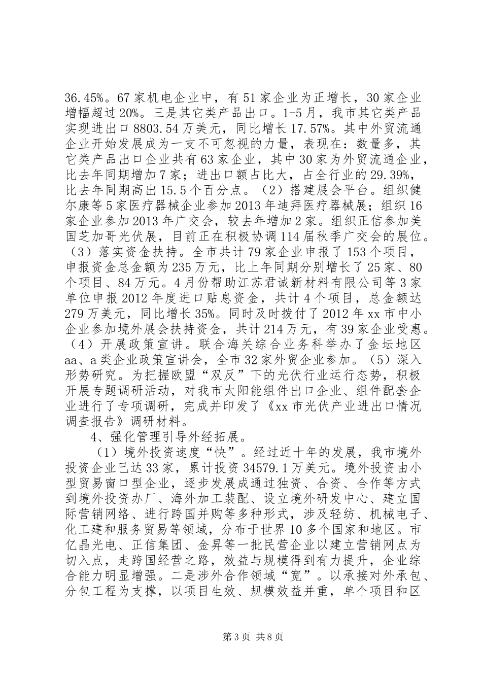 市商务局上半年工作报告 _第3页