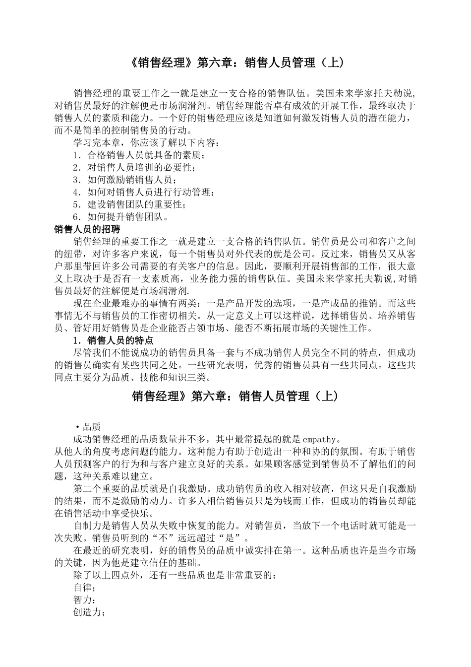 《销售经理》第六章：销售人员管理_第1页