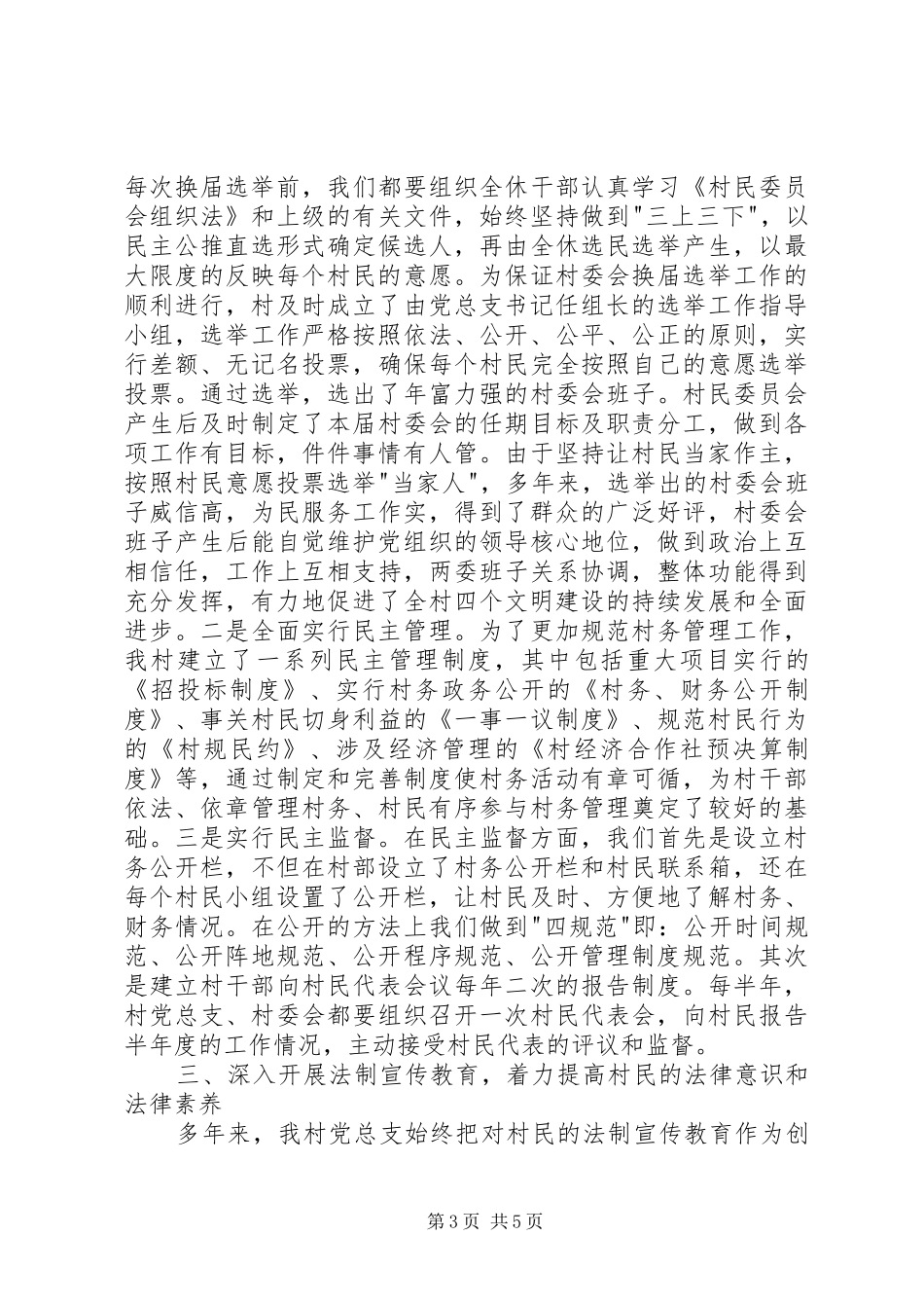 民主法治村汇报资料 _第3页