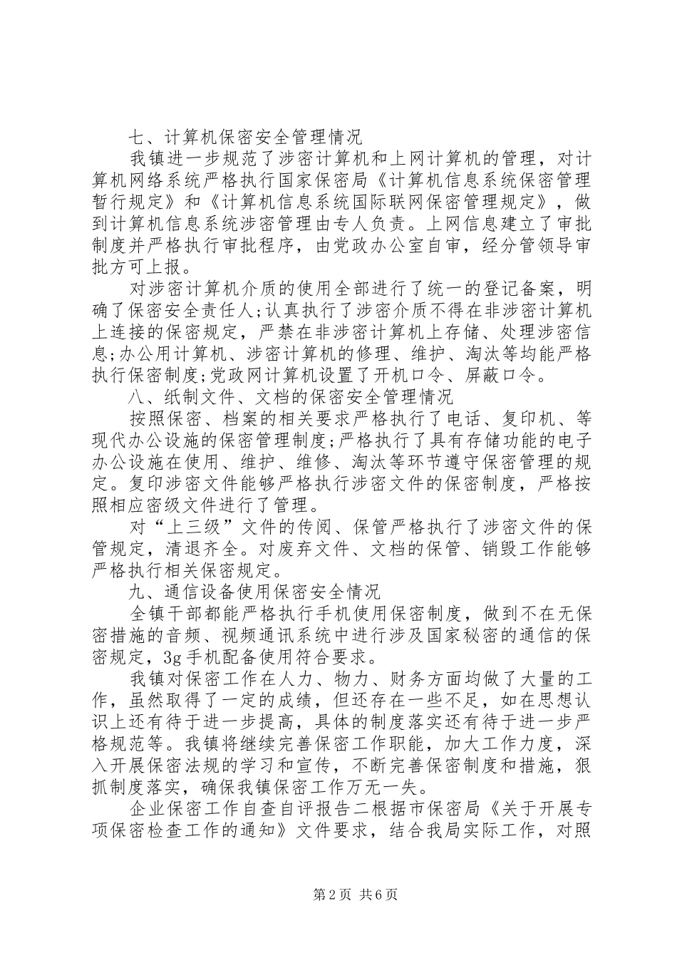 学校的自查自评报告 _第2页