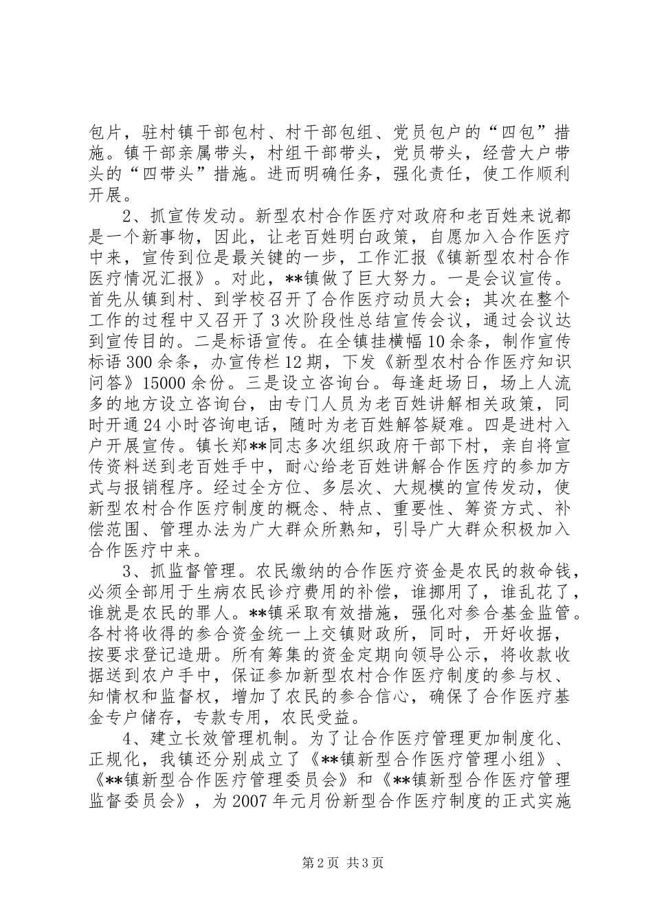关于我区新型农村合作医疗情况的汇报(精) _第2页