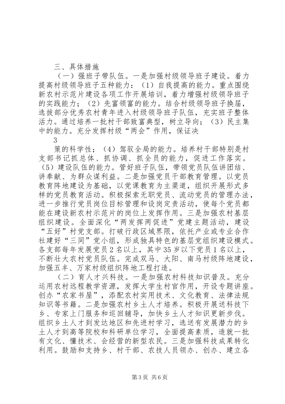 三合村汇报材料 _第3页