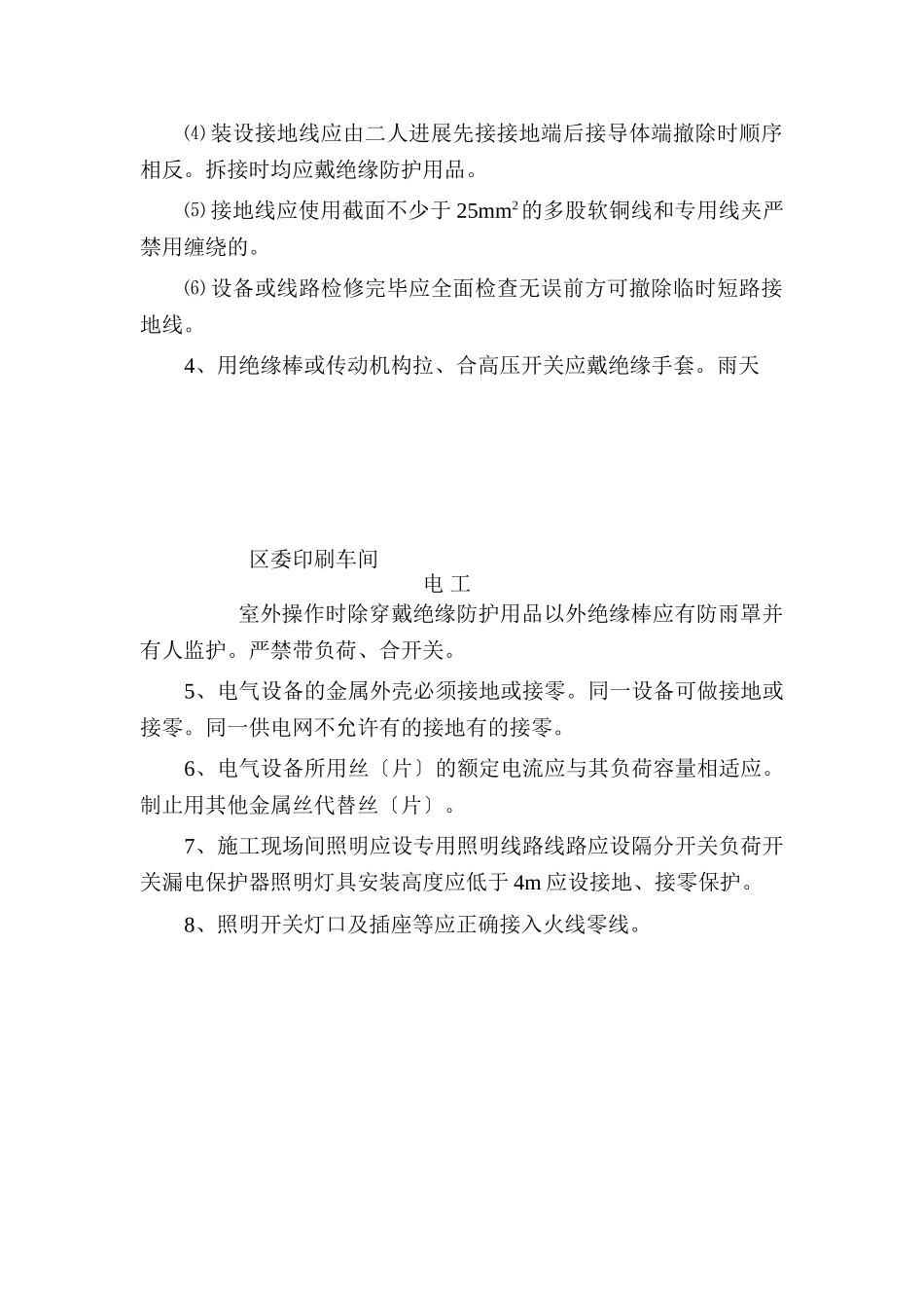 电工安全交底_第2页