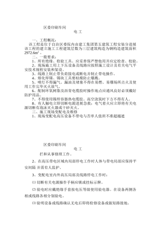 电工安全交底