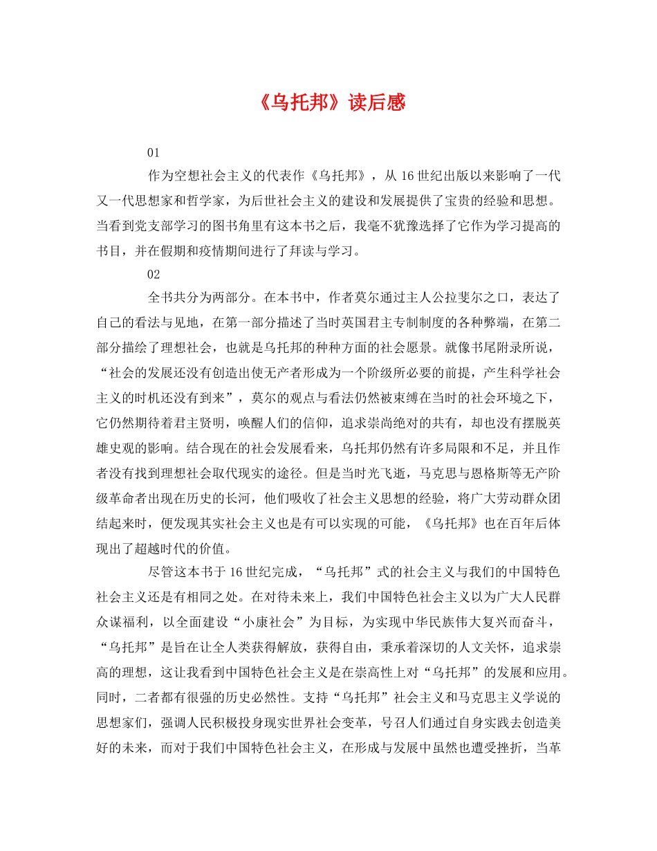 《乌托邦》读后感 _第1页