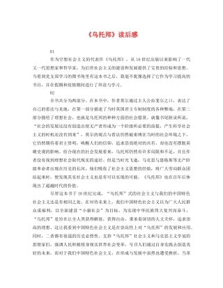 《乌托邦》读后感 