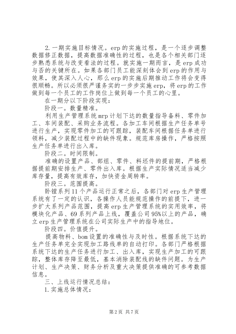 国家科技报告服务系统上线 _第2页