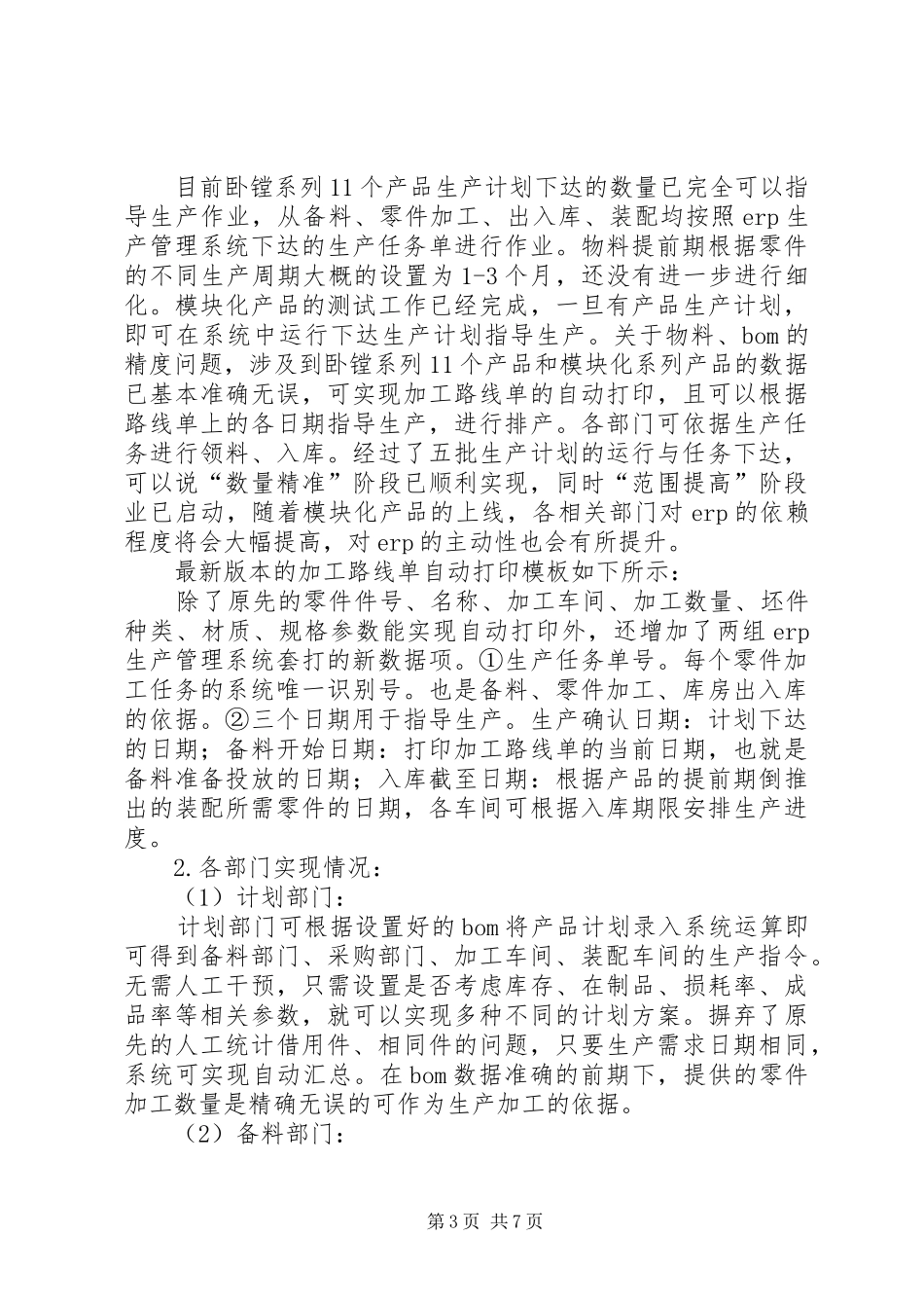 国家科技报告服务系统上线 _第3页