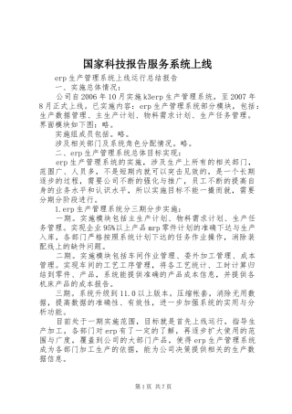 国家科技报告服务系统上线 