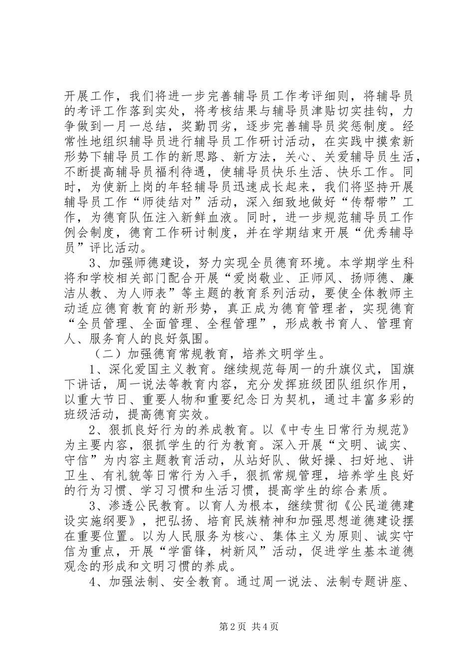 学校学生科工作计划_第2页