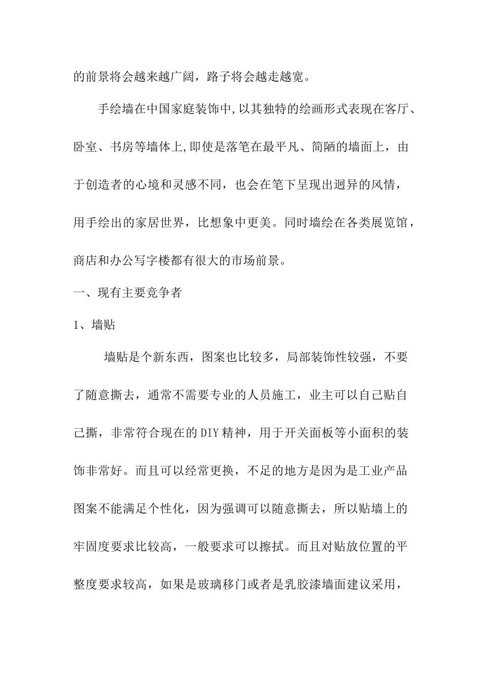 关于市场竞争分析_第2页