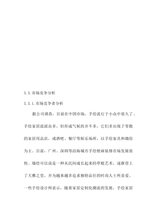 关于市场竞争分析