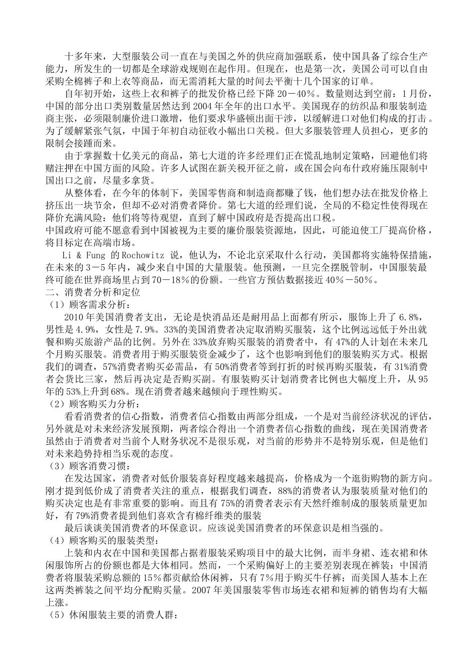 关于七匹狼进攻美国纽约市场的具体分析_第2页