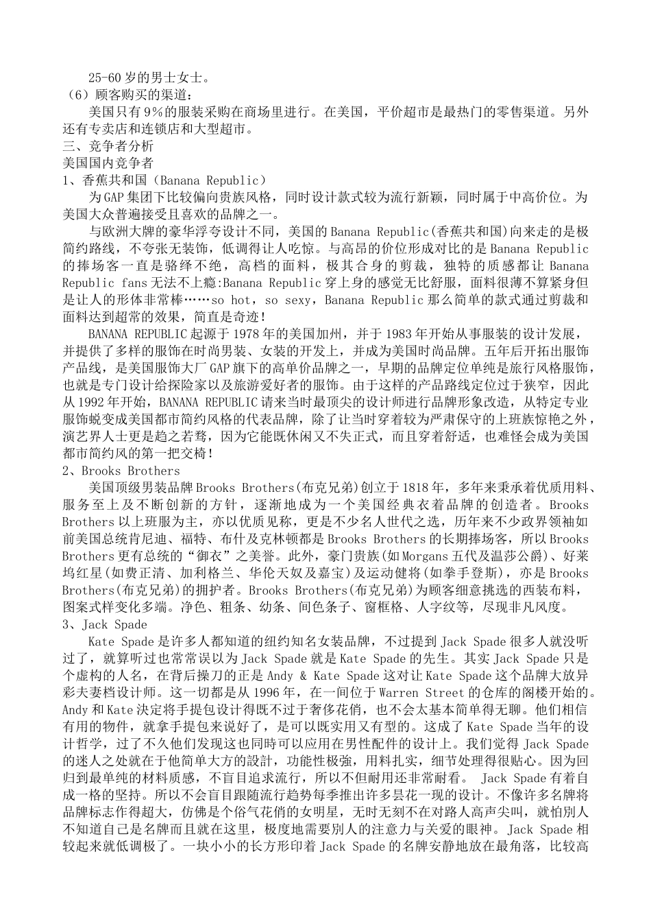 关于七匹狼进攻美国纽约市场的具体分析_第3页