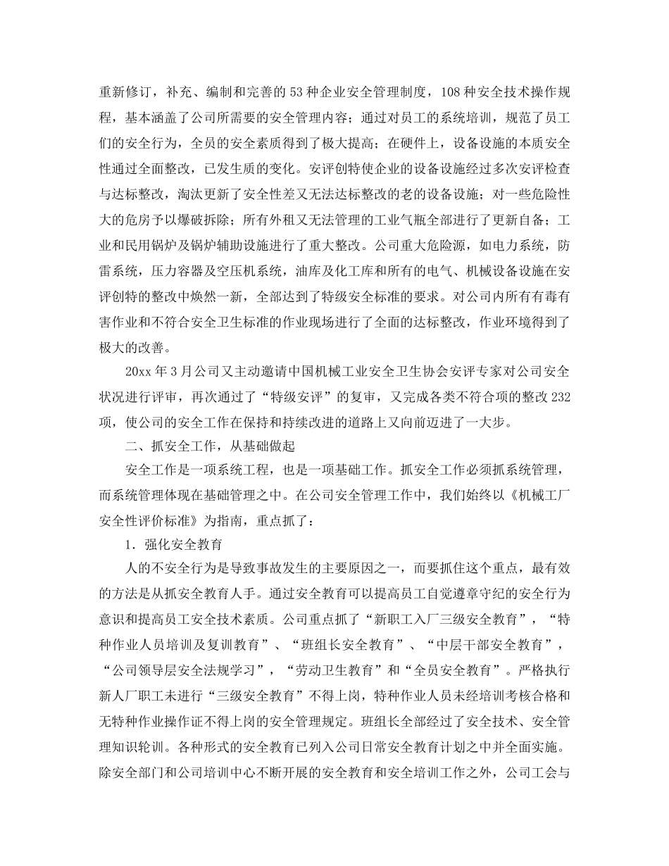 《安全管理》之企业发展 安全是前提 _第2页