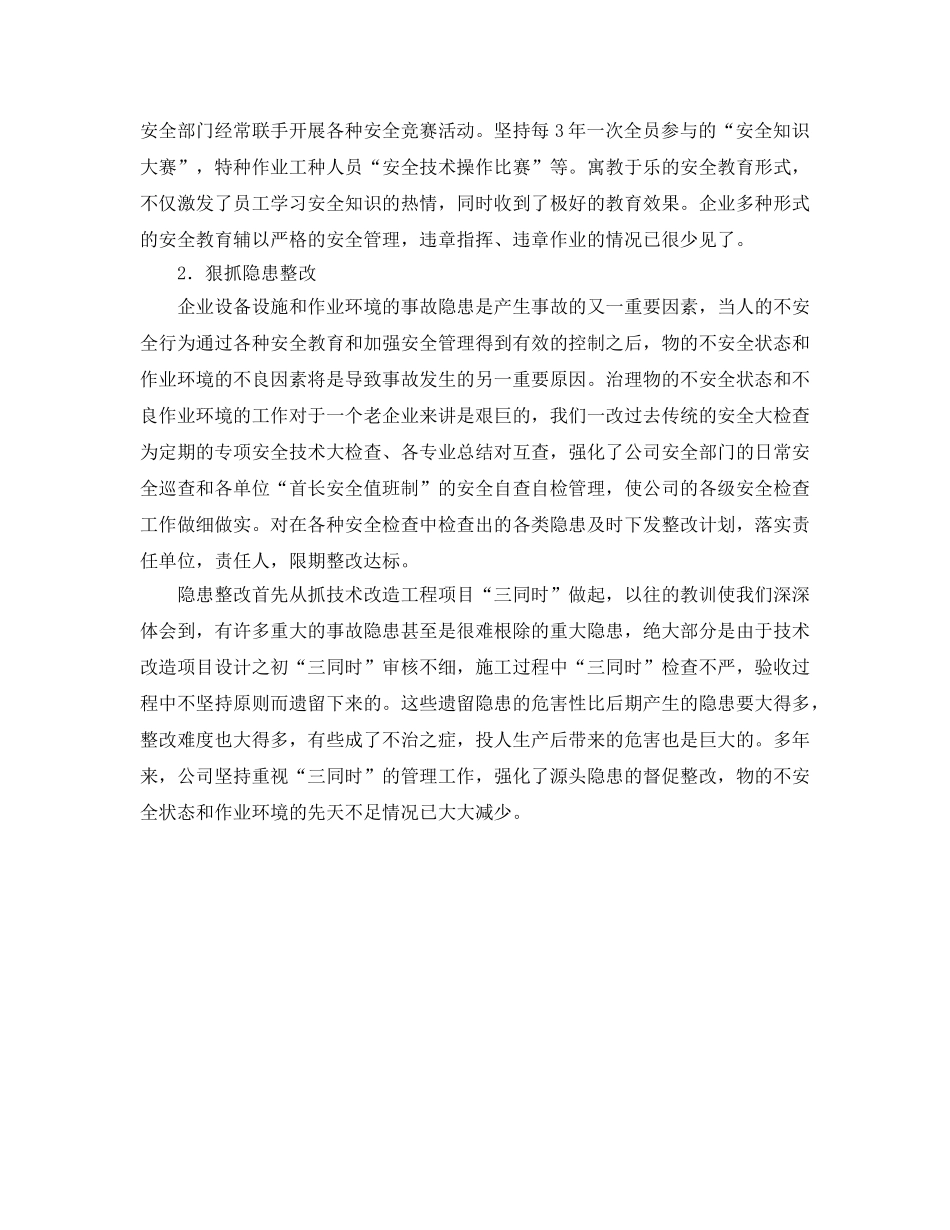 《安全管理》之企业发展 安全是前提 _第3页