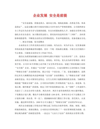 《安全管理》之企业发展 安全是前提 