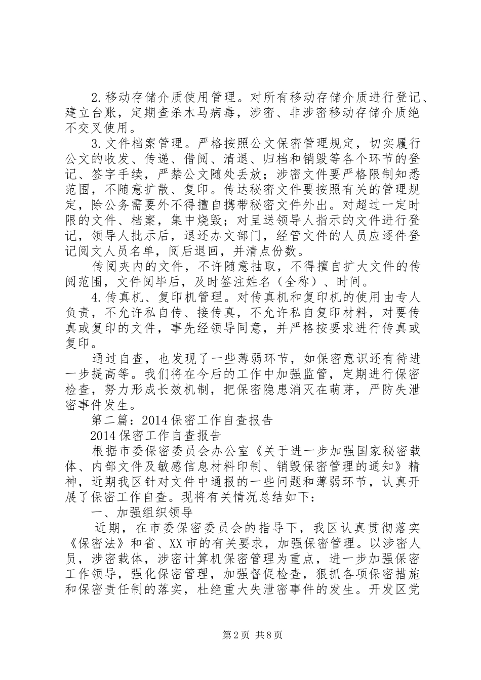 第一篇：20XX年保密工作自查报告_第2页