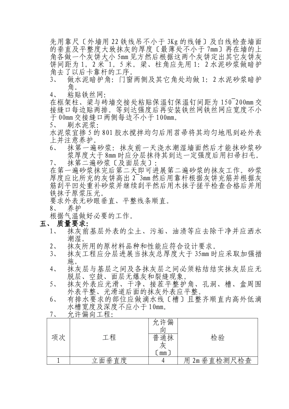 抹灰工程技术交底1rr (2)_第2页
