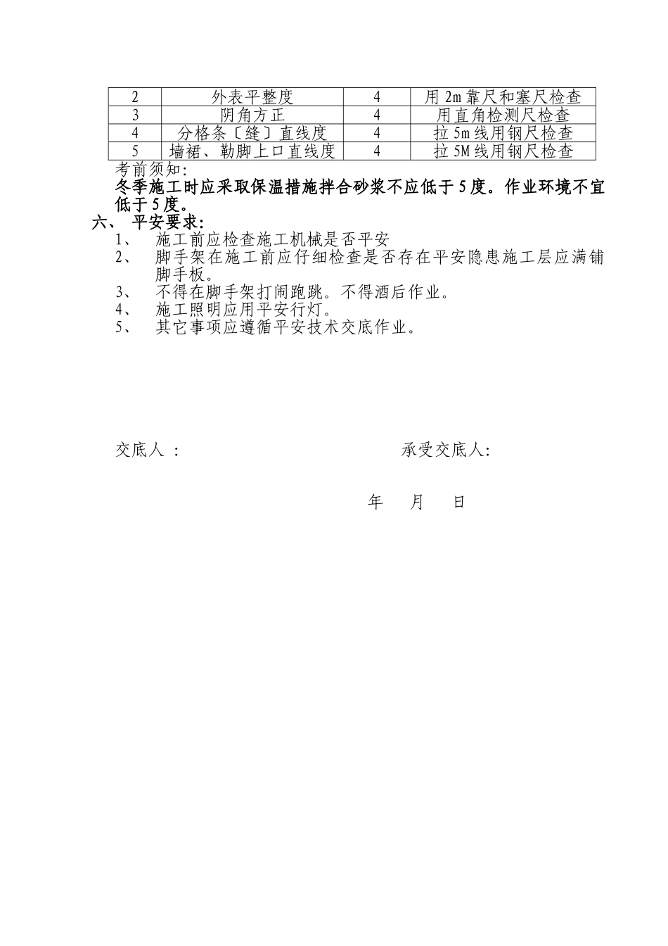 抹灰工程技术交底1rr (2)_第3页