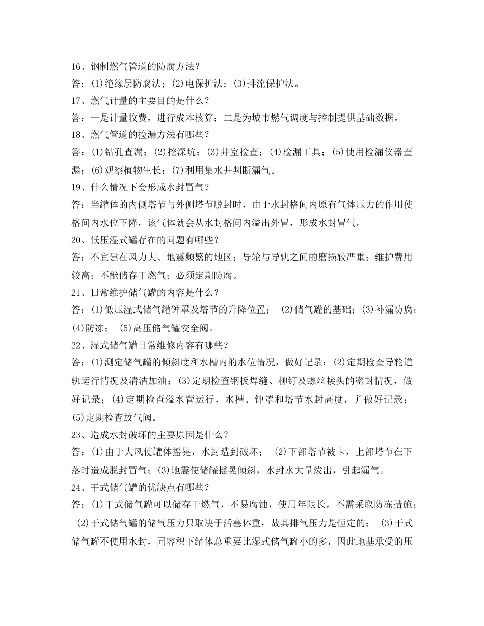 《安全管理》之燃气输配知识您掌握多少？ _第3页